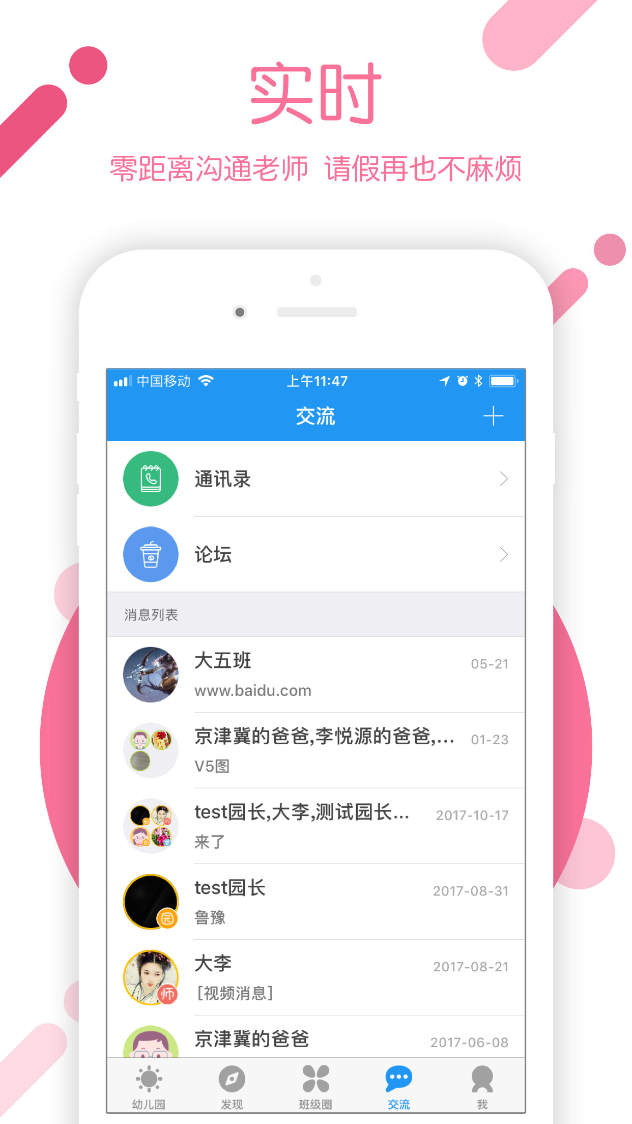 孩子通家长端APP