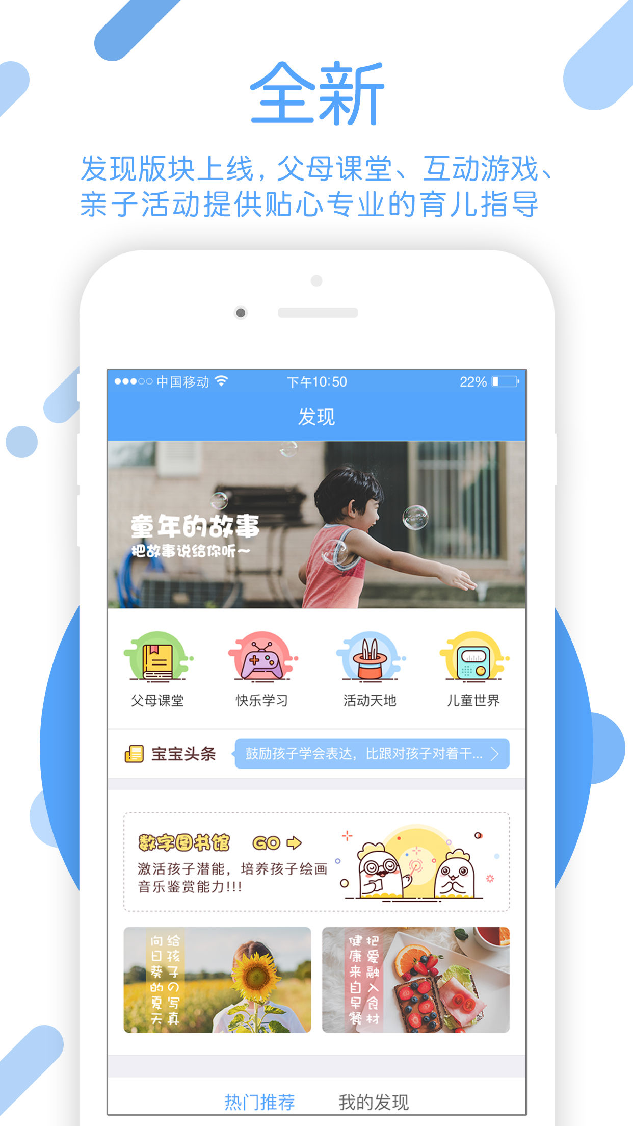 孩子通家长端APP