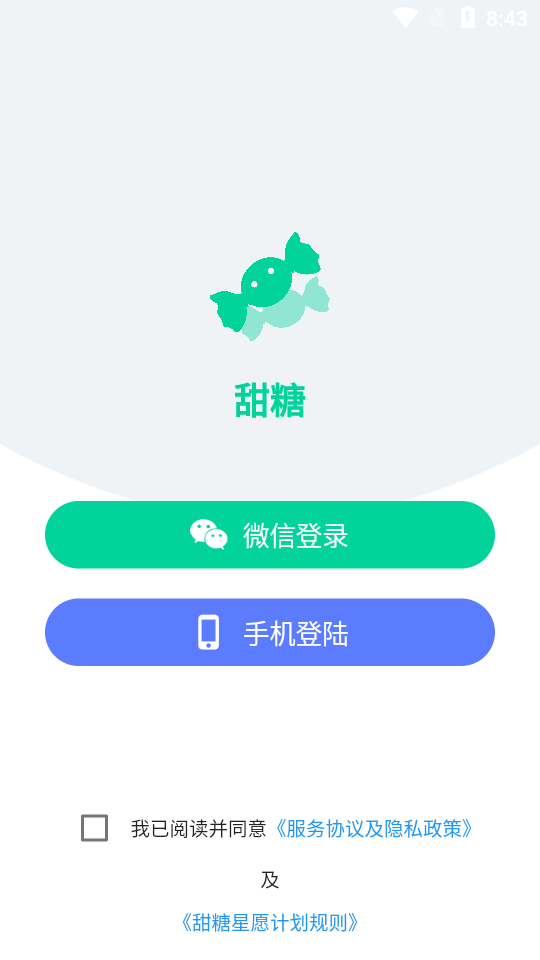 甜糖APP