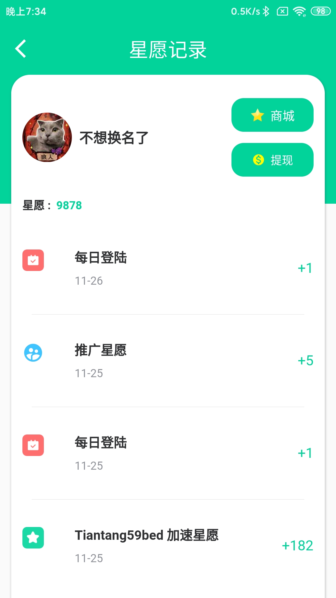 甜糖APP(甜糖星愿服务APP)