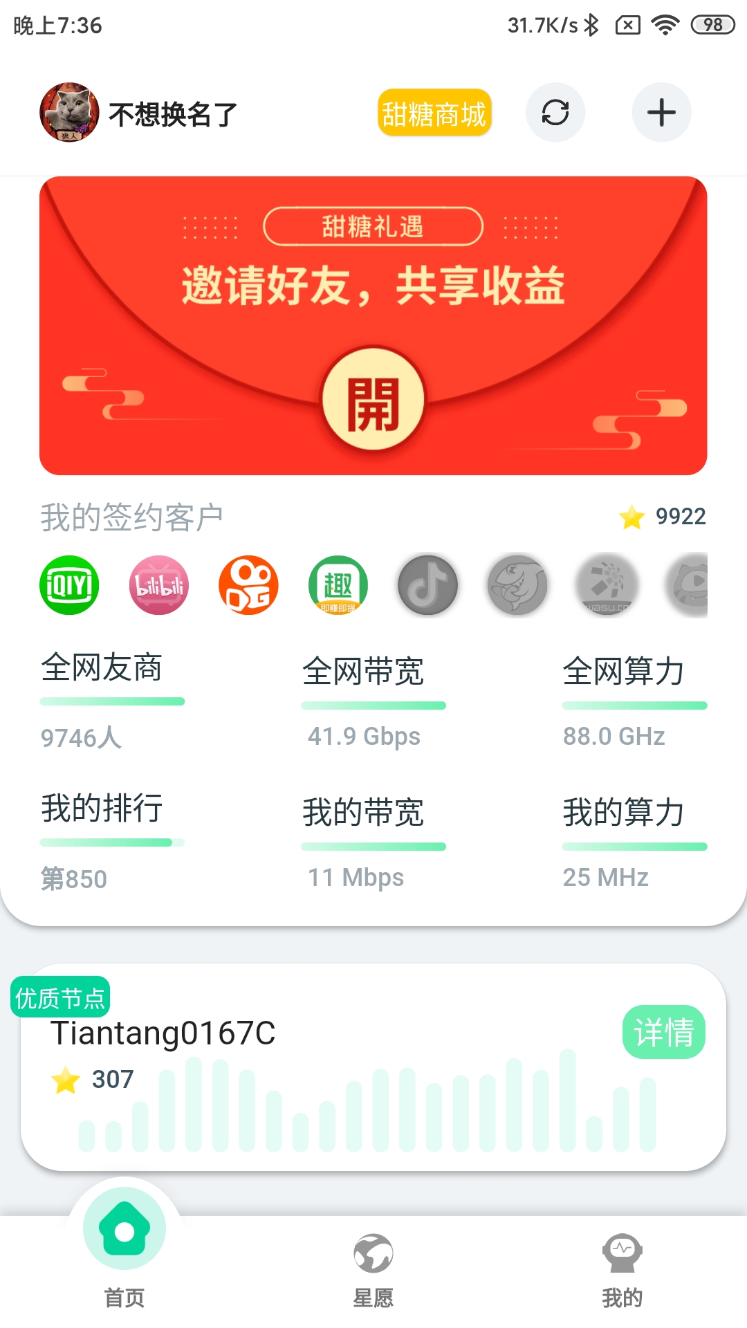甜糖APP(甜糖星愿服务APP)