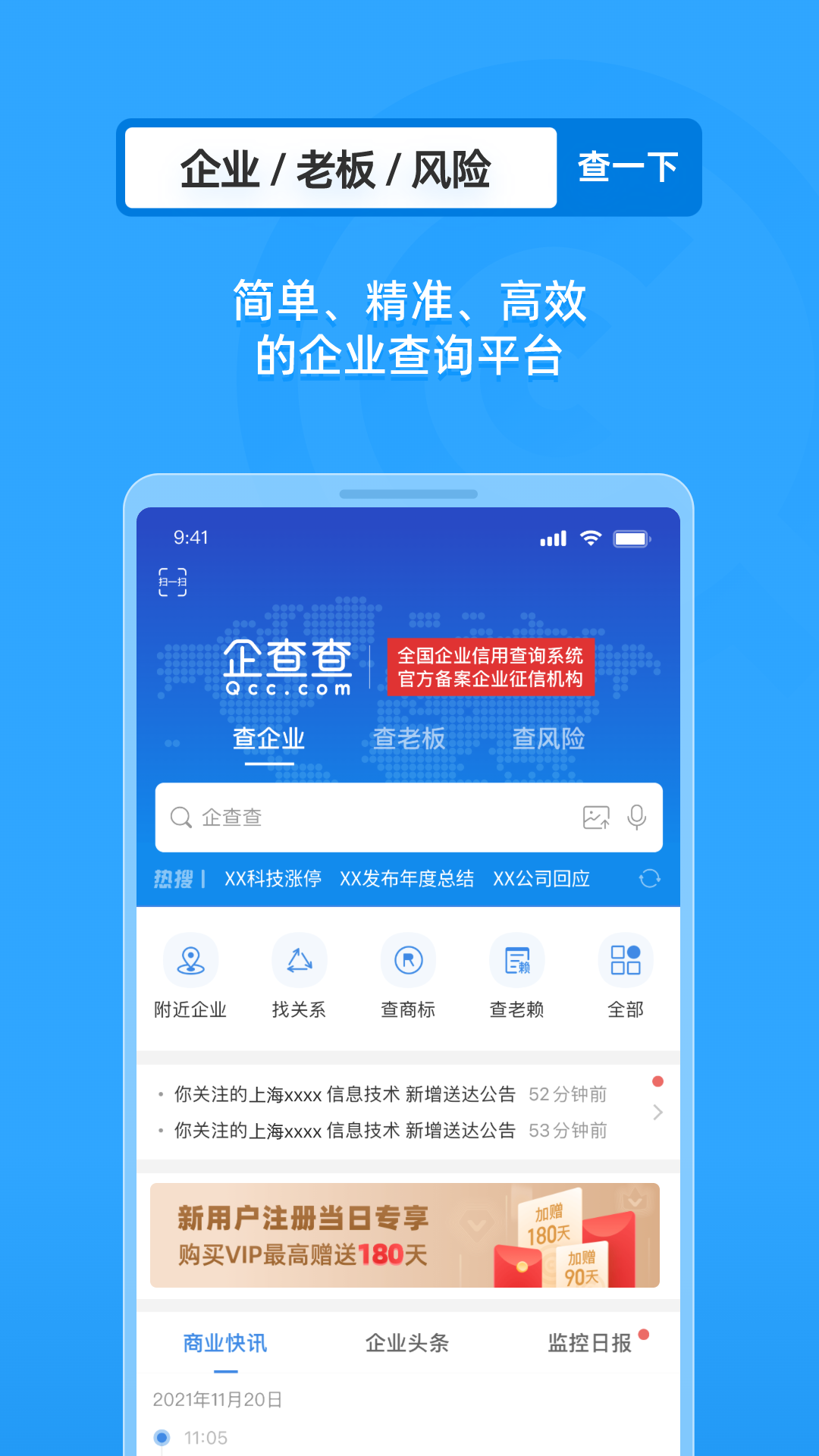 企查查破解版APP