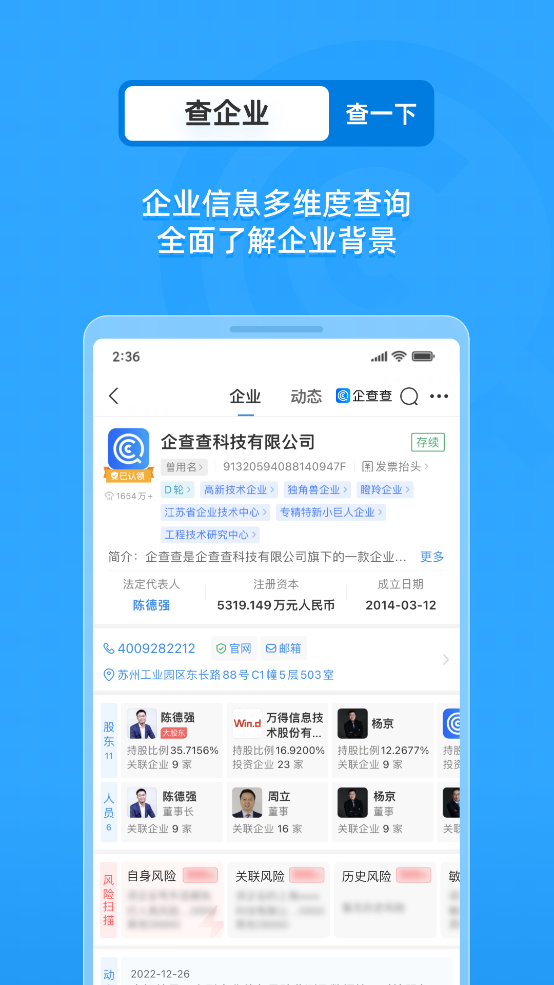 企查查破解版APP