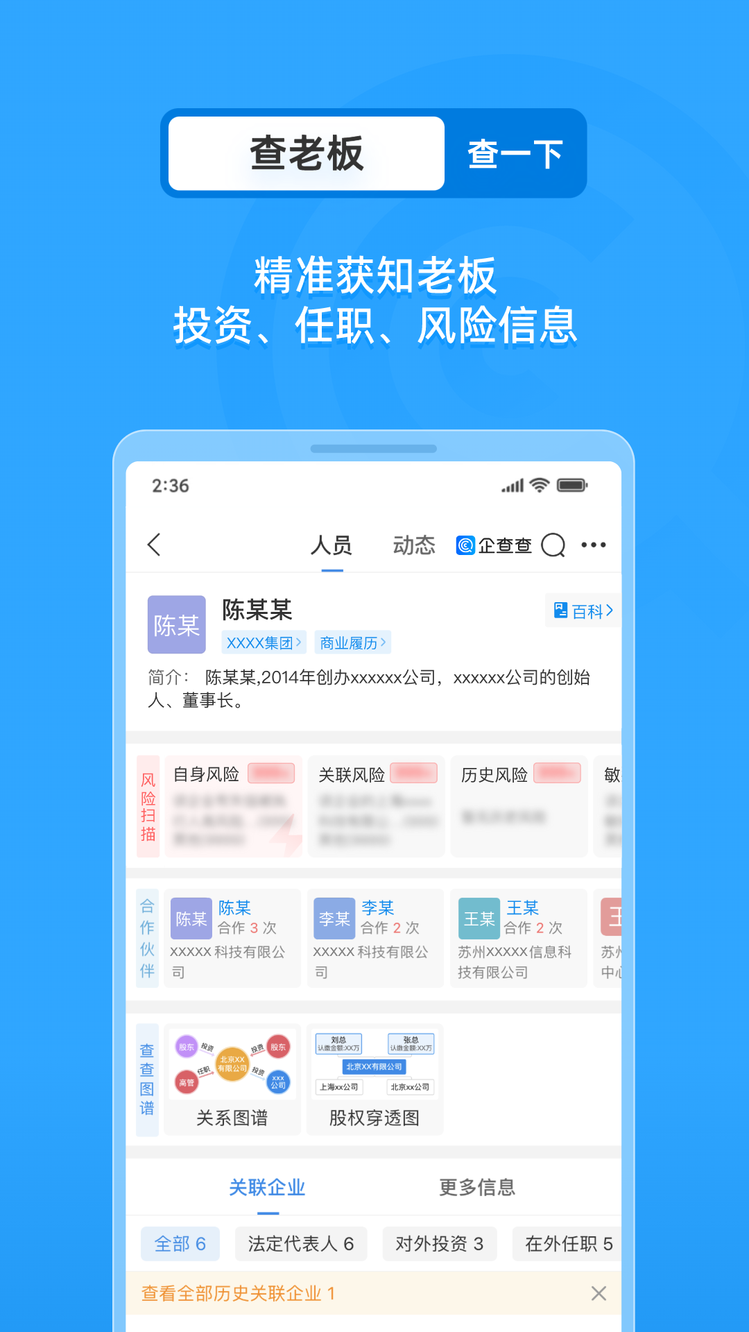 企查查破解版APP