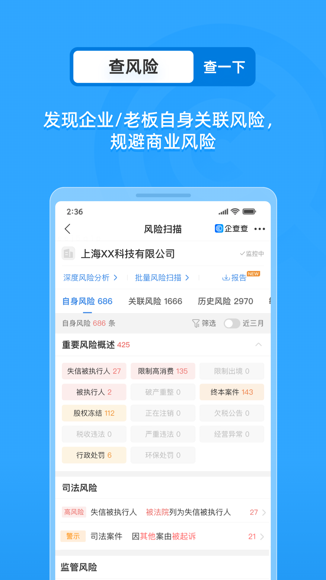 企查查破解版APP