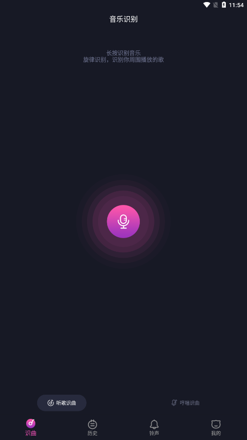 歌曲识别神器