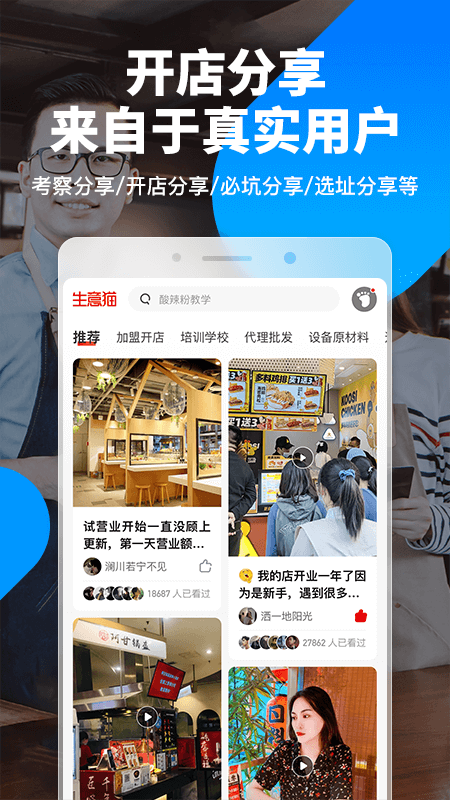 生意猫APP2024