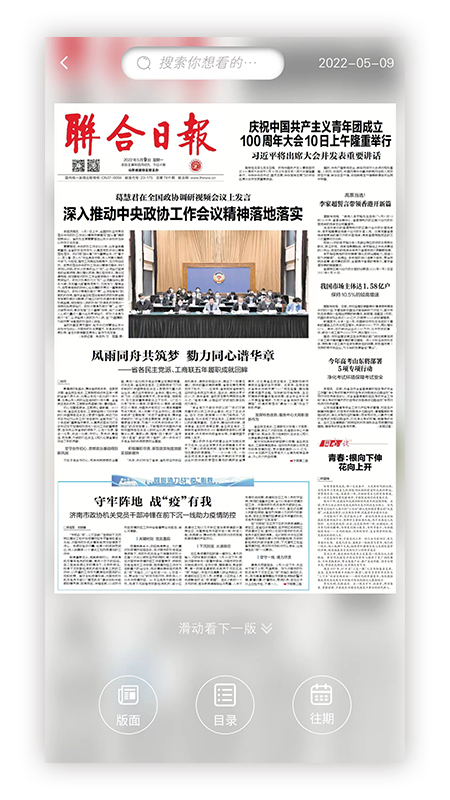 联合日报手机版(联合日报客户端)