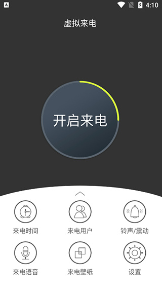 虚拟来电助手 虚拟来电助手