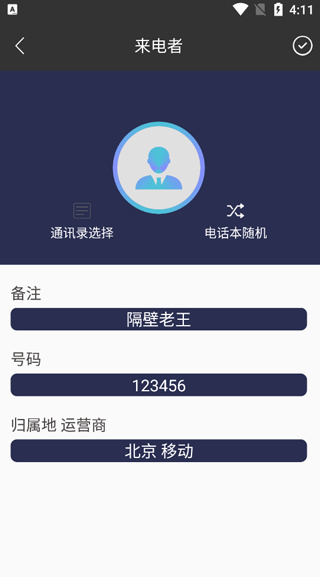 虚拟来电助手 虚拟来电助手