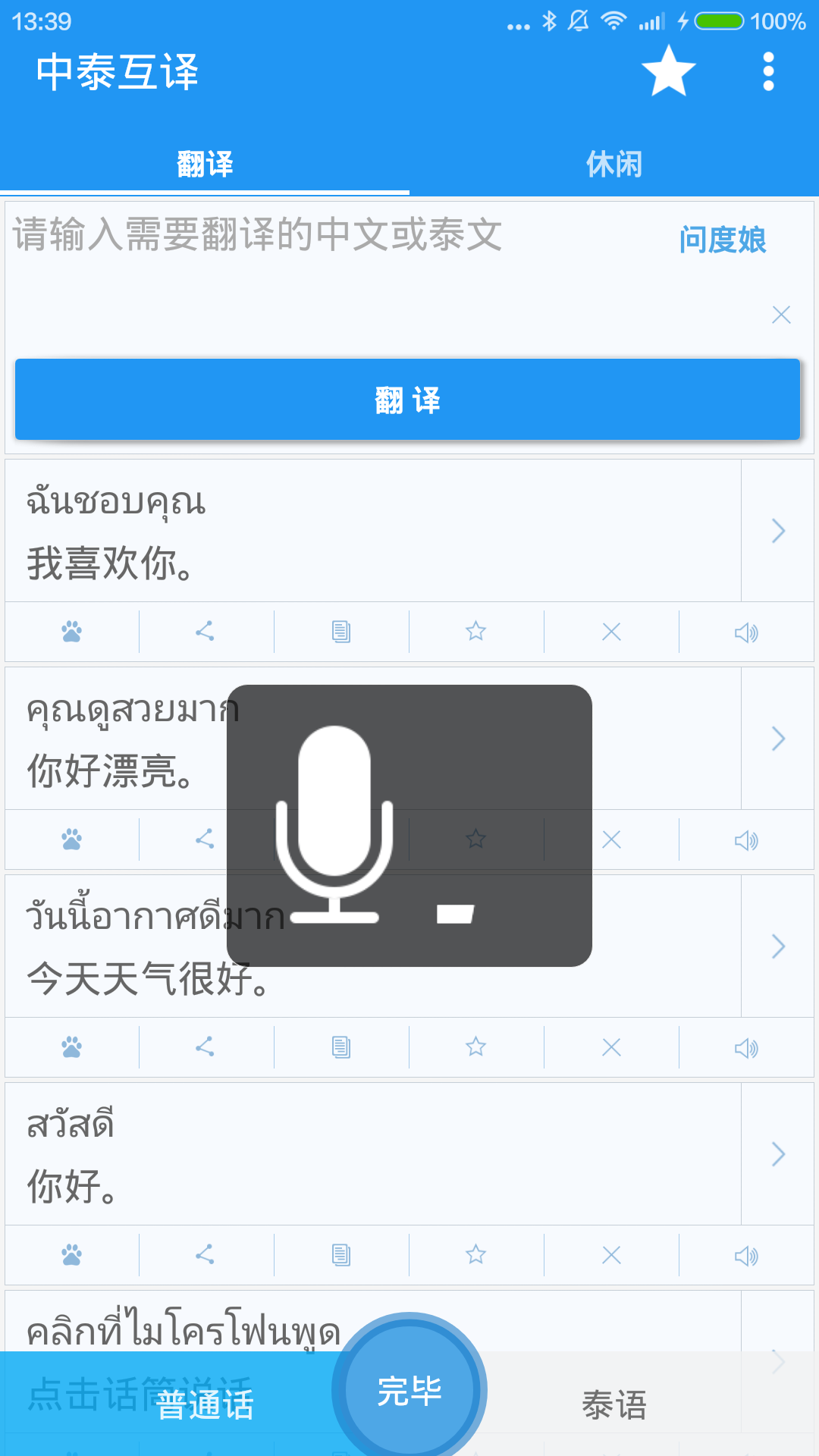 中泰互译APP(泰语翻译助手)