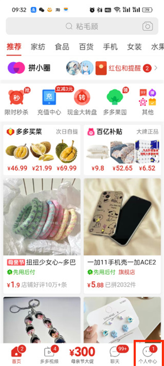 拼多多app免费下载 拼多多app免费下载
