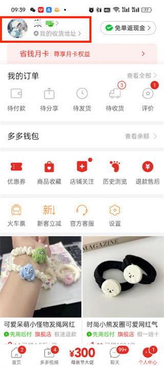 拼多多app免费下载 拼多多app免费下载