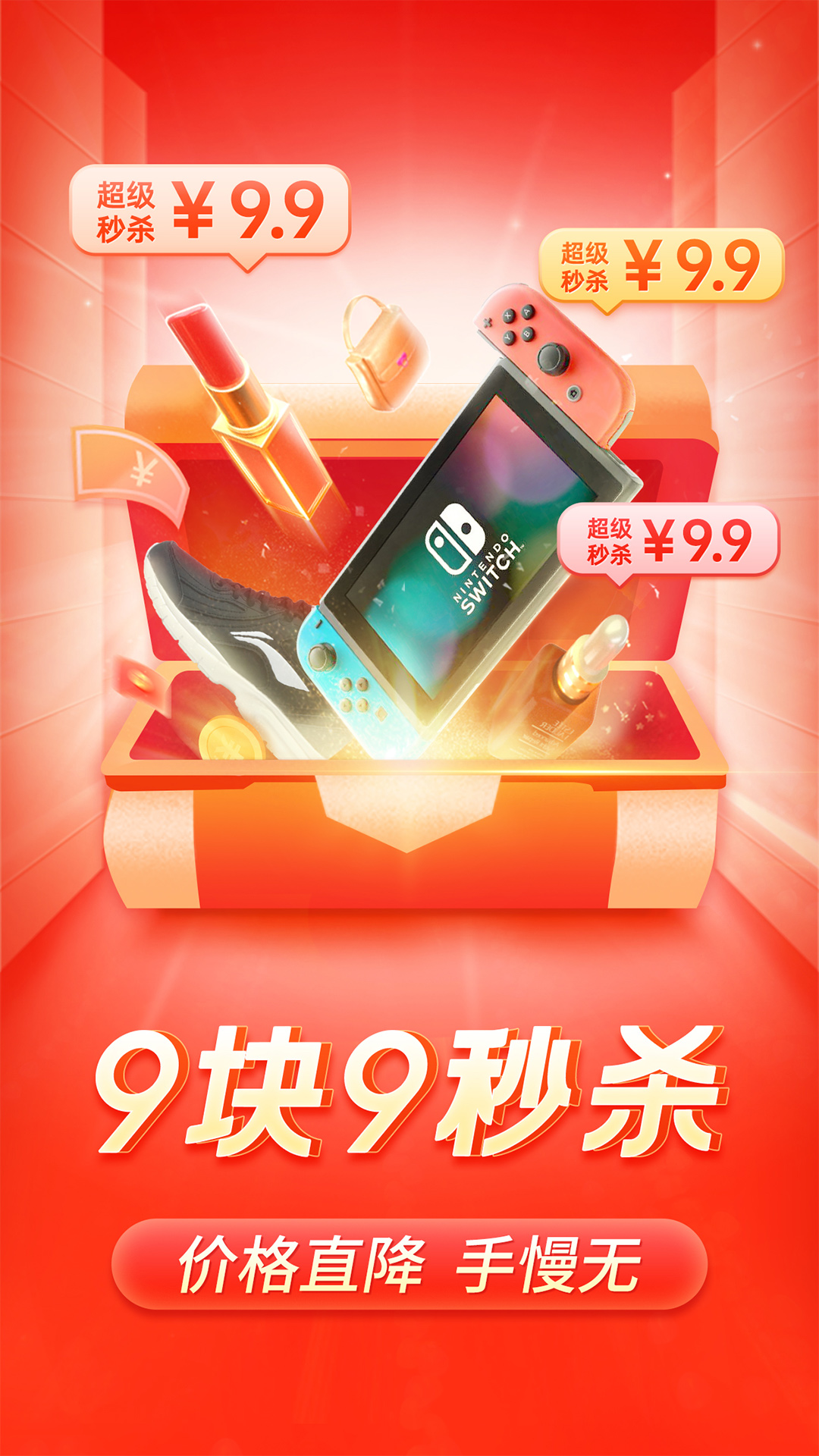 拼多多破解版无限砍价