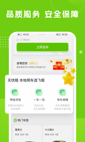 飞租出行APP