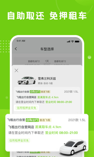 飞租出行APP