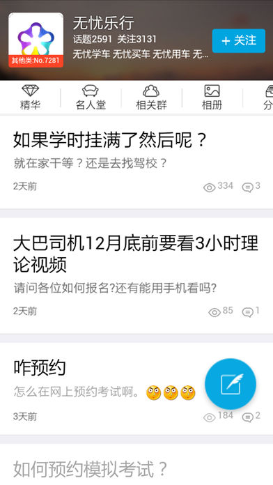无忧乐行APP最新版本