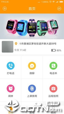 智能守护5 APP