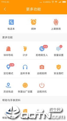 智能守护5 APP