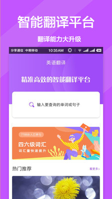 英文翻译官APP