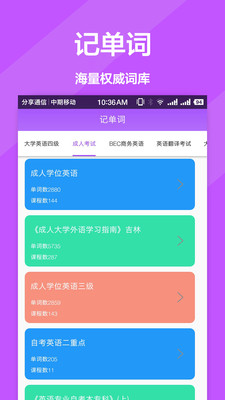 英文翻译官APP