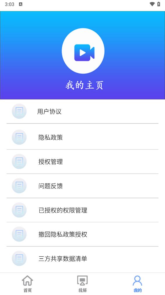 智慧投屏2024