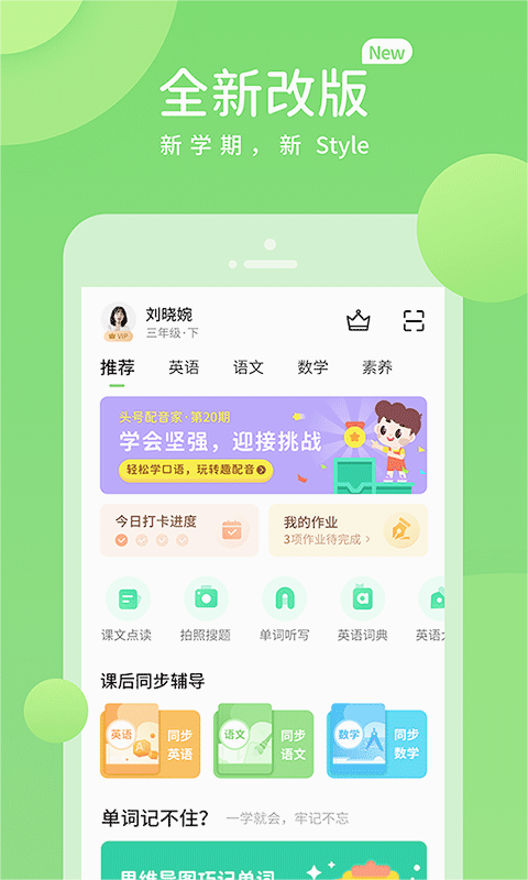 川教学习APP
