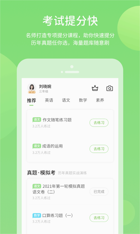 川教学习APP