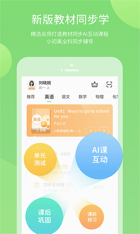 川教学习APP