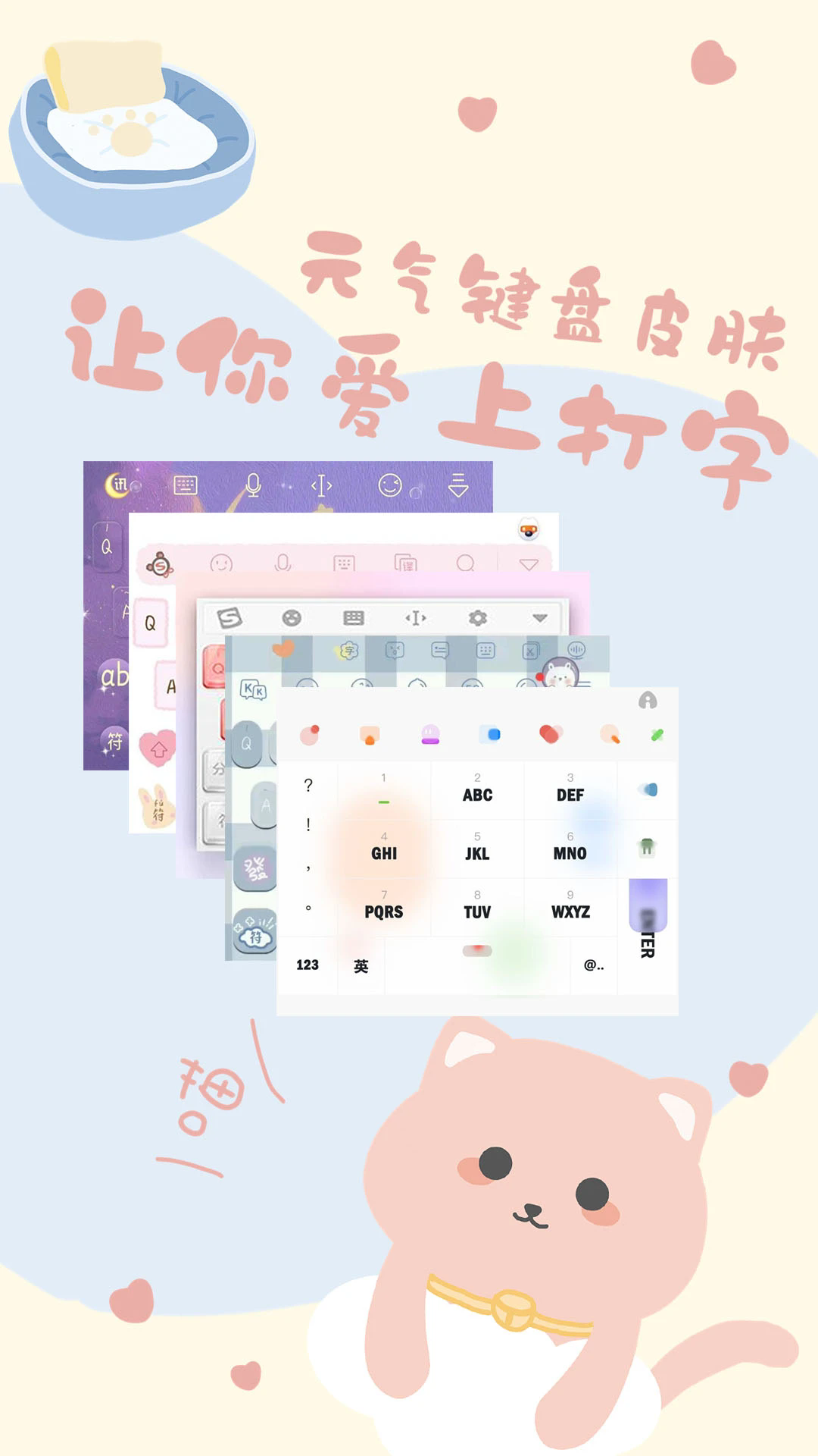 元气键盘皮肤破解版