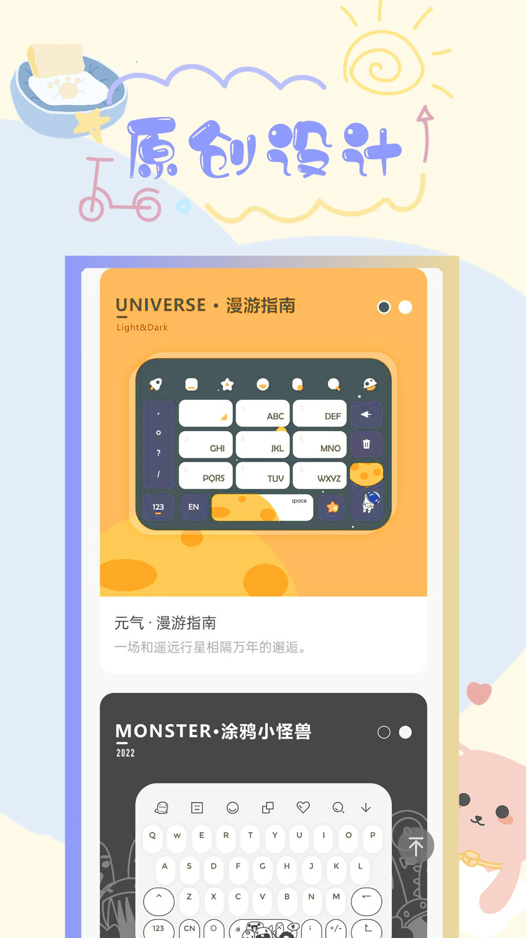 元气键盘皮肤破解版