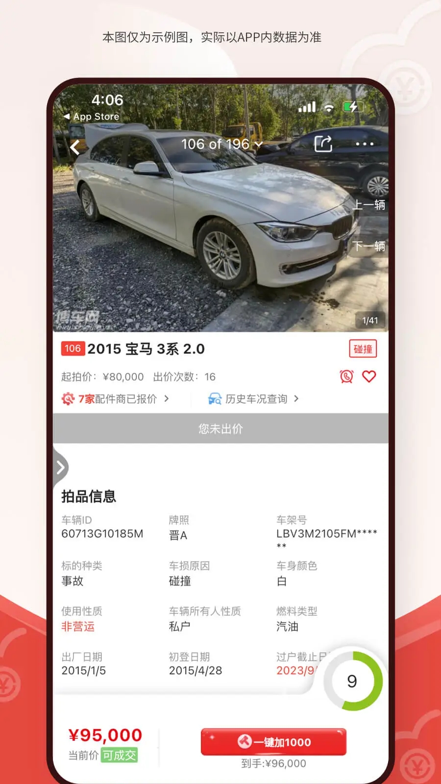 博车网拍卖APP