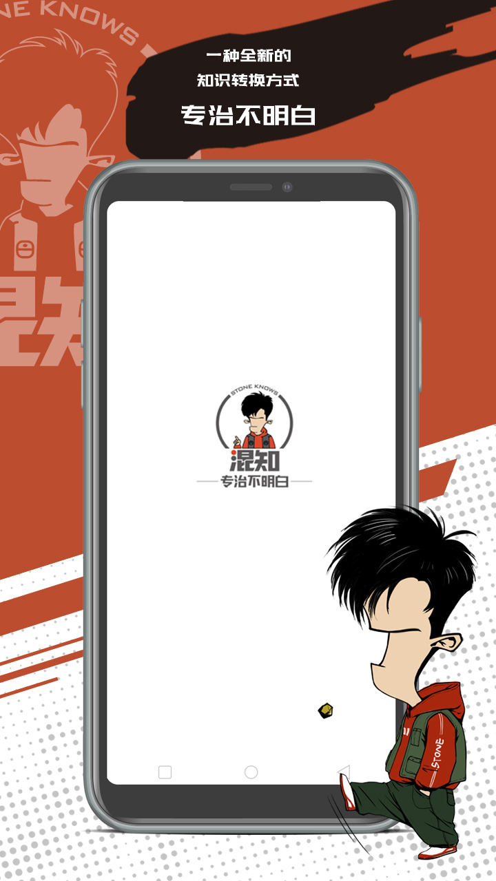 混知APP