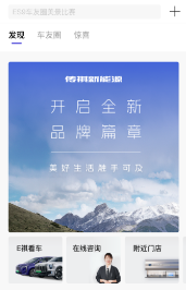 传祺新能源app 传祺新能源app