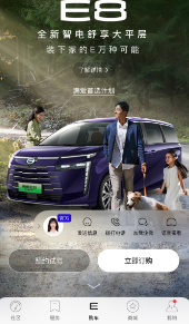 传祺新能源app 传祺新能源app
