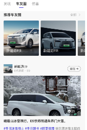 传祺新能源app 传祺新能源app