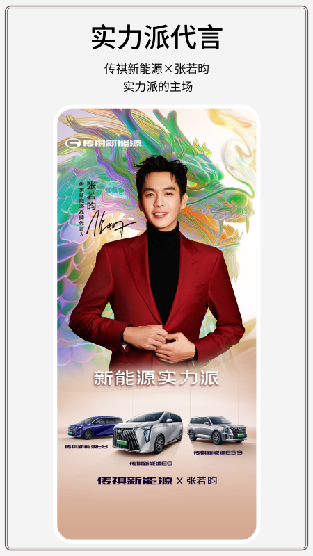 传祺新能源手机APP