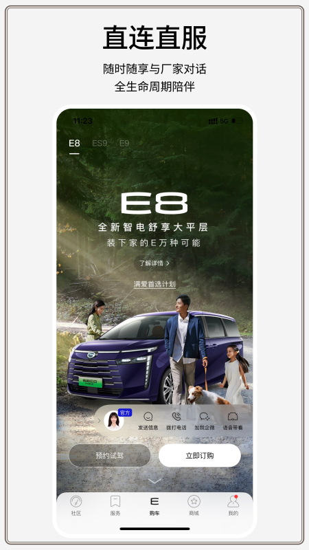 传祺新能源手机APP