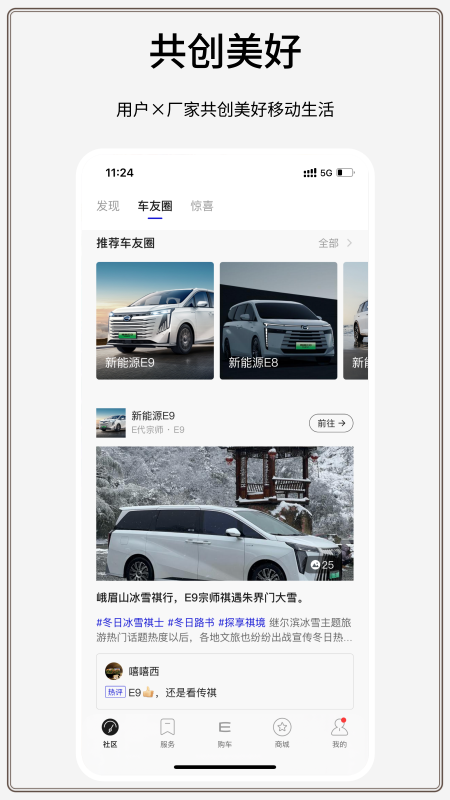 传祺新能源手机APP