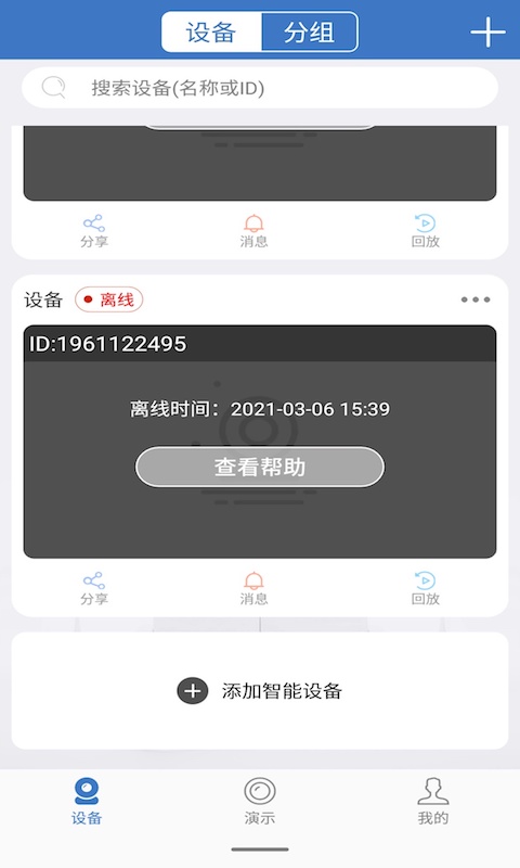 云视云监控APP