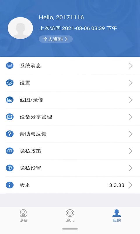 云视云监控APP