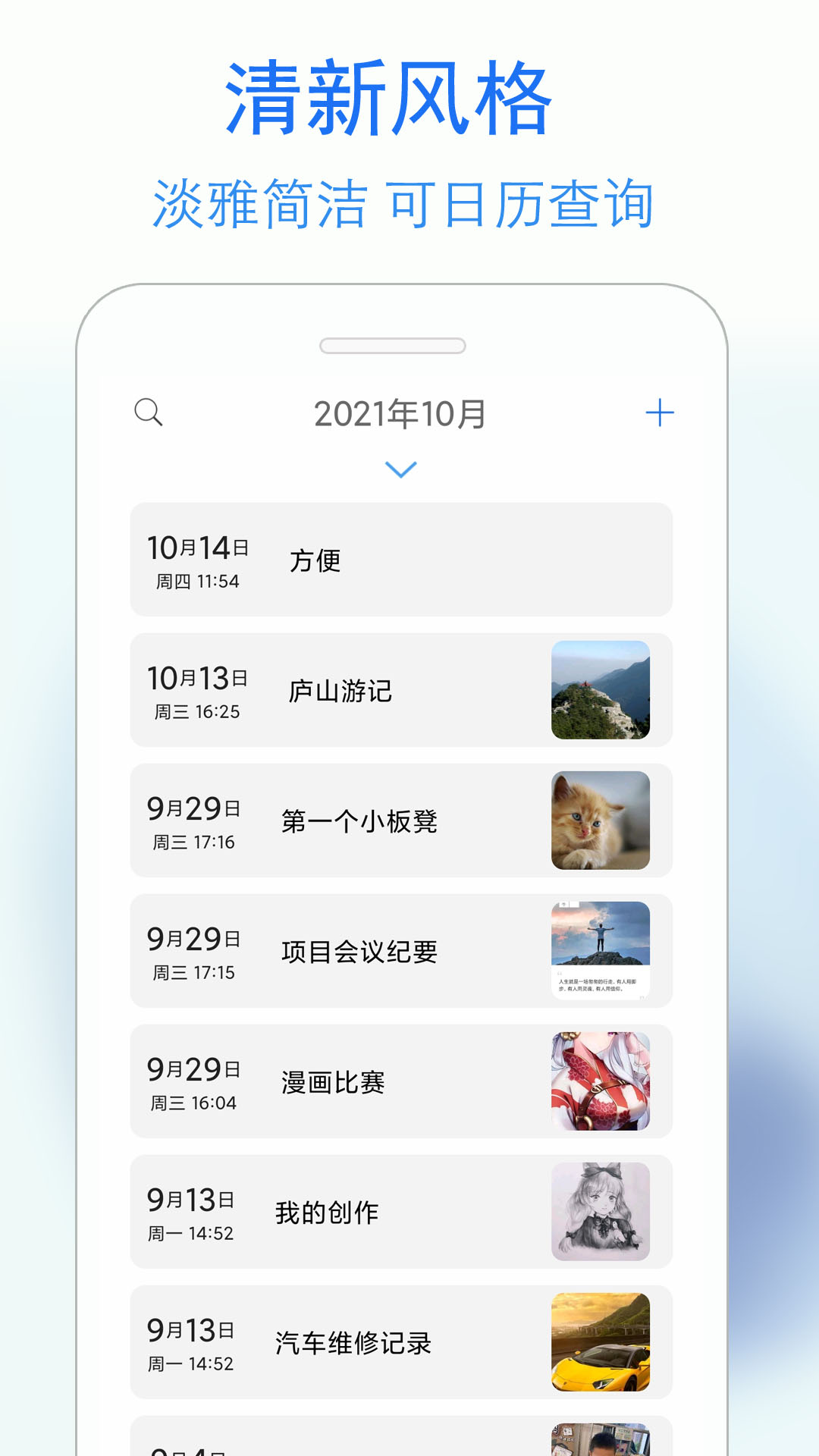 私密日记APP