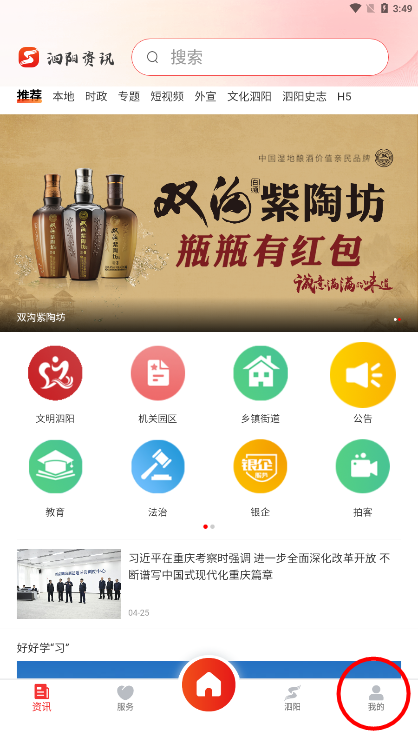 我的泗阳app