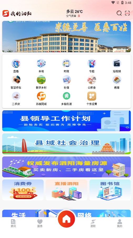 我的泗阳APP