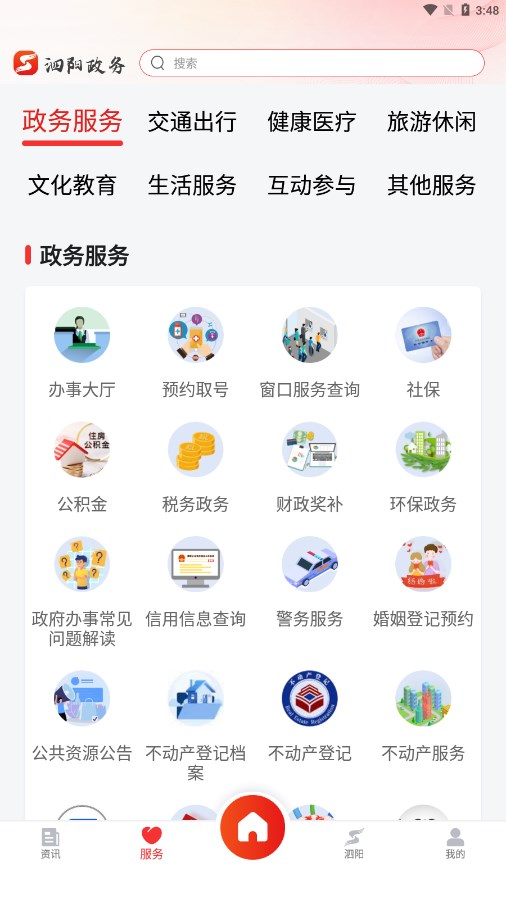 我的泗阳APP