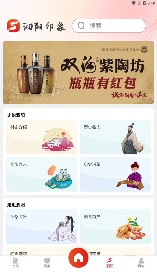 我的泗阳APP