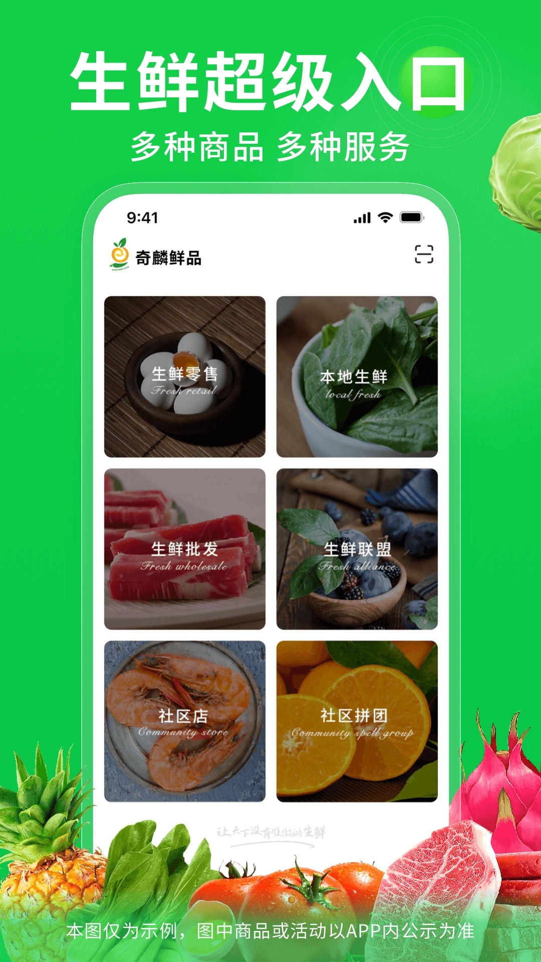 奇麟鲜品APP全球生鲜交易平台