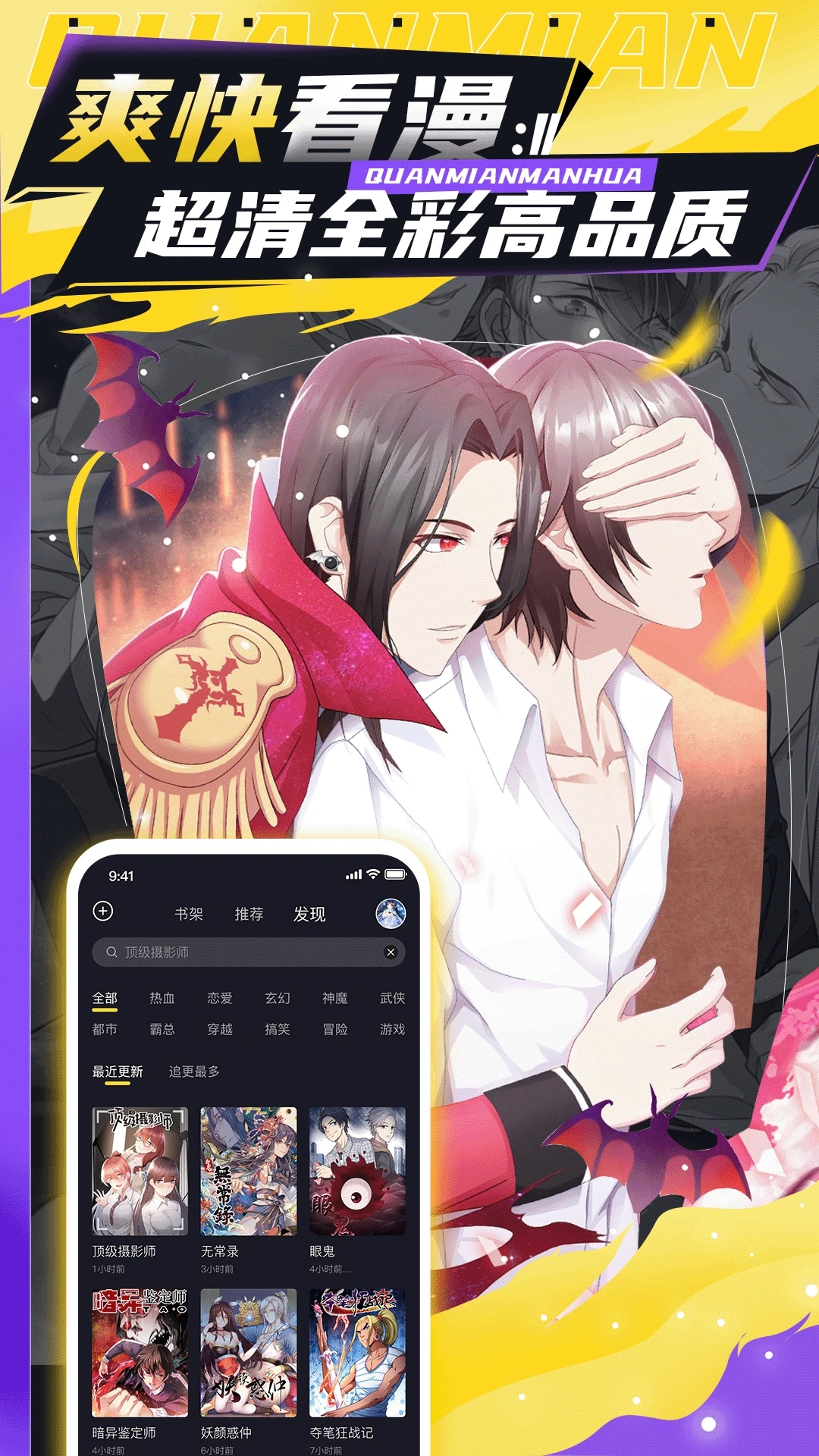 全免漫画APP无广告版