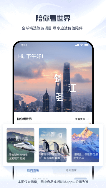 维也纳酒店app