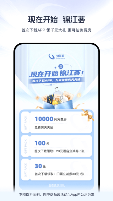 维也纳酒店app